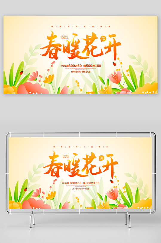 国潮风卡通春天插画展板素材-众图网