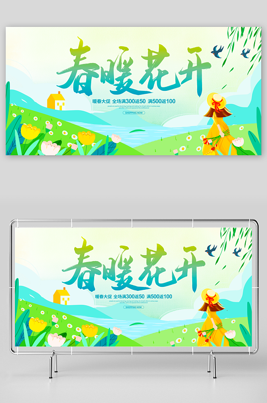 国潮风卡通春天插画展板素材-众图网