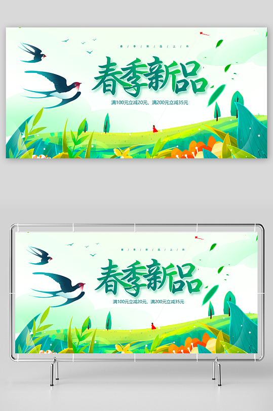 国潮风卡通春天插画展板素材-众图网