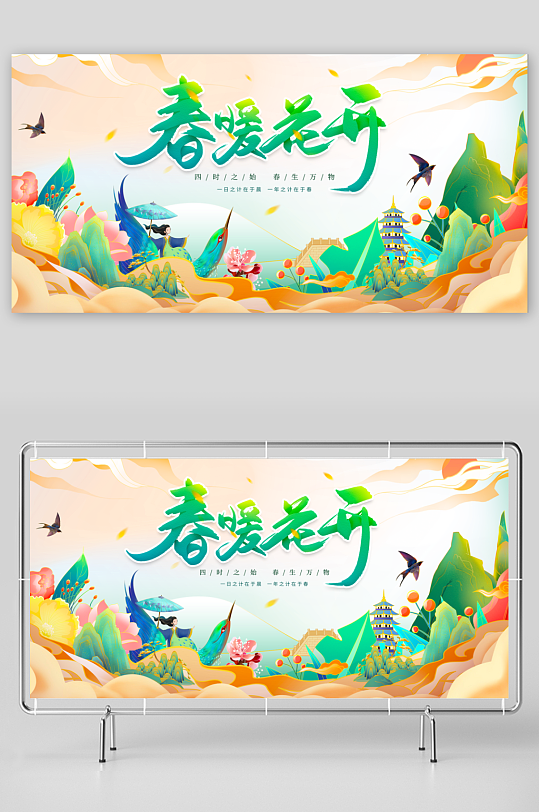 国潮风卡通春天插画展板素材-众图网
