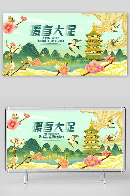 国潮风卡通春天插画展板素材-众图网