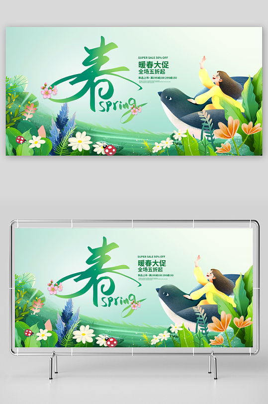 国潮风卡通春天插画展板素材-众图网