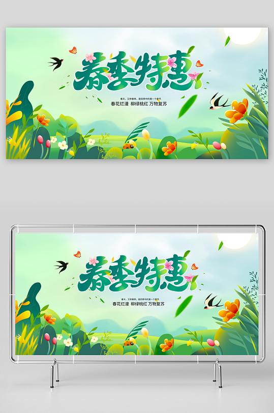 国潮风卡通春天插画展板素材-众图网