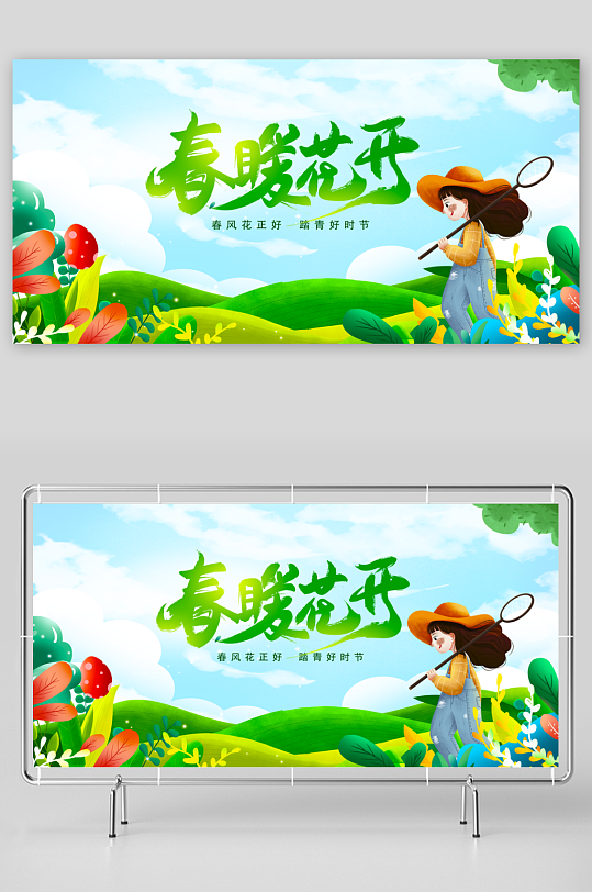 国潮风卡通春天插画展板素材-众图网