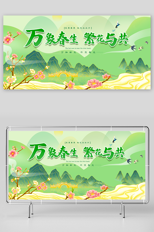 国潮风卡通春天插画展板素材-众图网