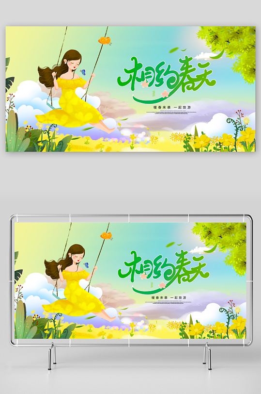 国潮风卡通春天插画展板素材-众图网