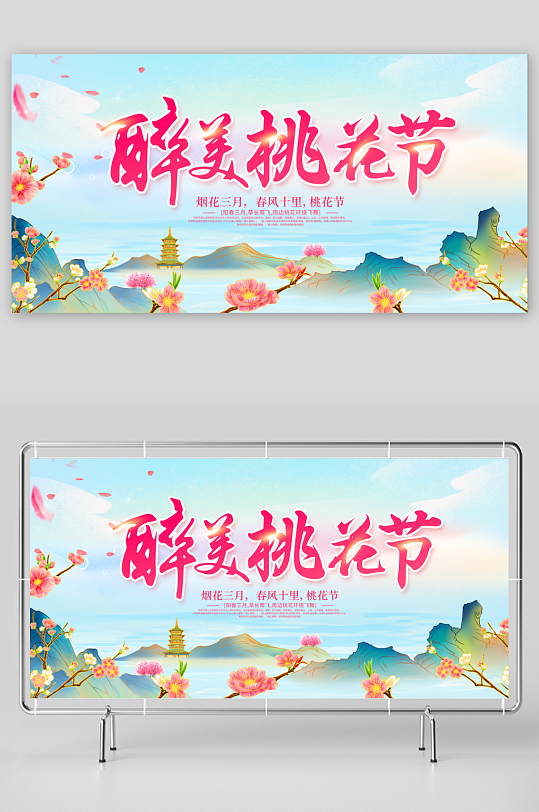 春天踏青春游展板模板素材-众图网