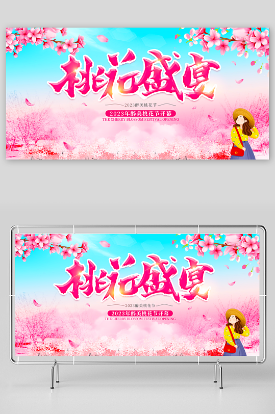 春天踏春春游展板设计模板-众图网