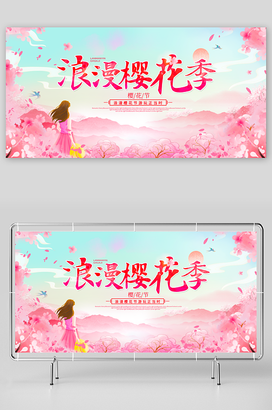 春天踏春春游展板设计模板-众图网