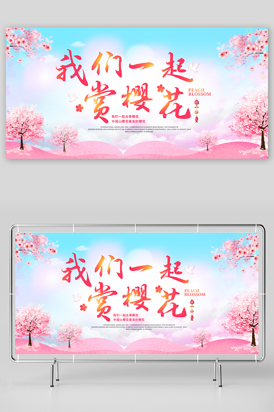 春天踏春春游展板设计模板-众图网