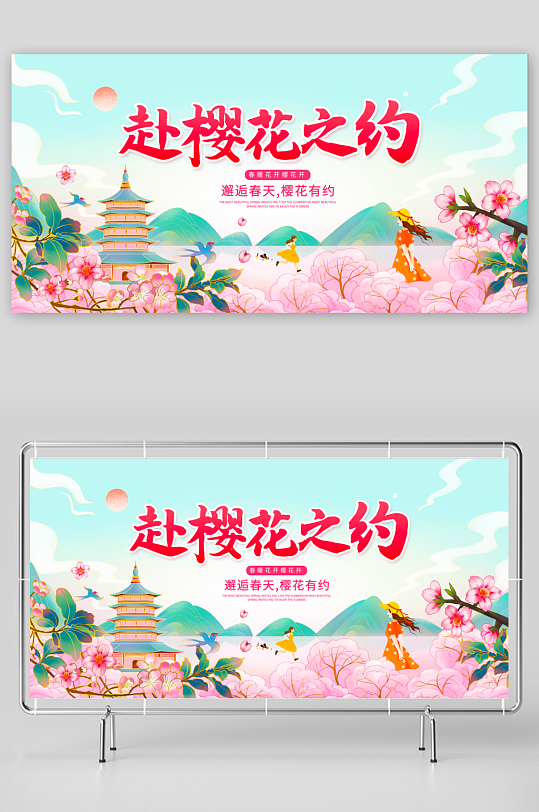 春天踏春春游展板设计模板-众图网