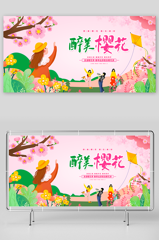 春天踏春春游展板设计模板-众图网