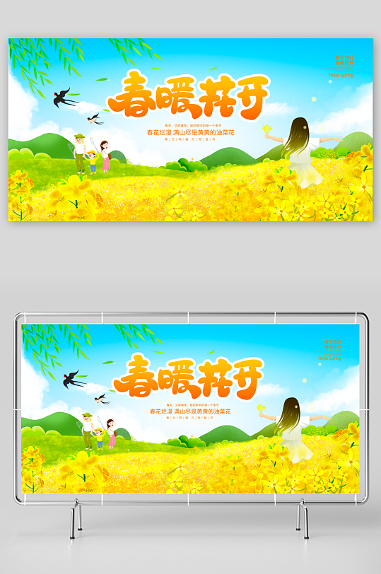 春天踏春春游展板设计模板-众图网