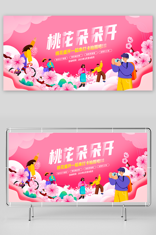 春天踏春春游展板设计模板-众图网