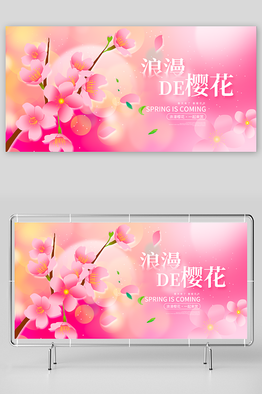 春天踏春春游展板设计模板-众图网