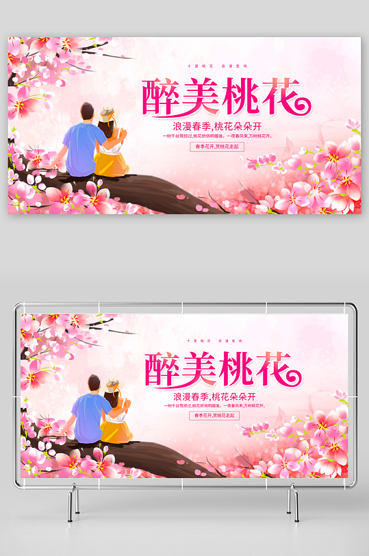 春天踏春春游展板设计模板-众图网