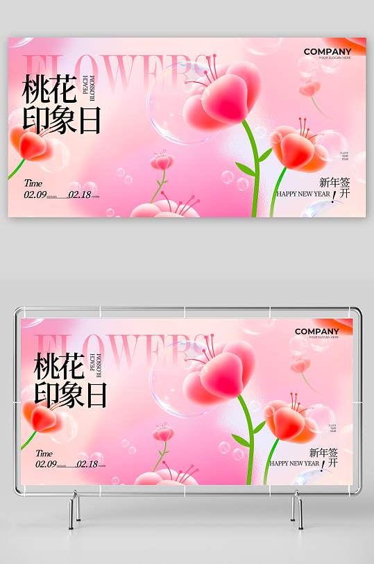 春天踏春春游展板设计模板-众图网