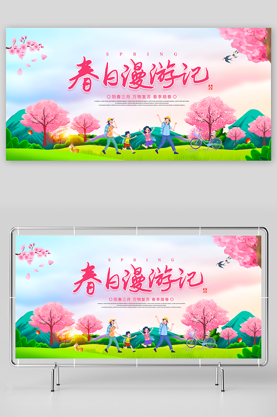 春天踏春春游展板设计模板-众图网