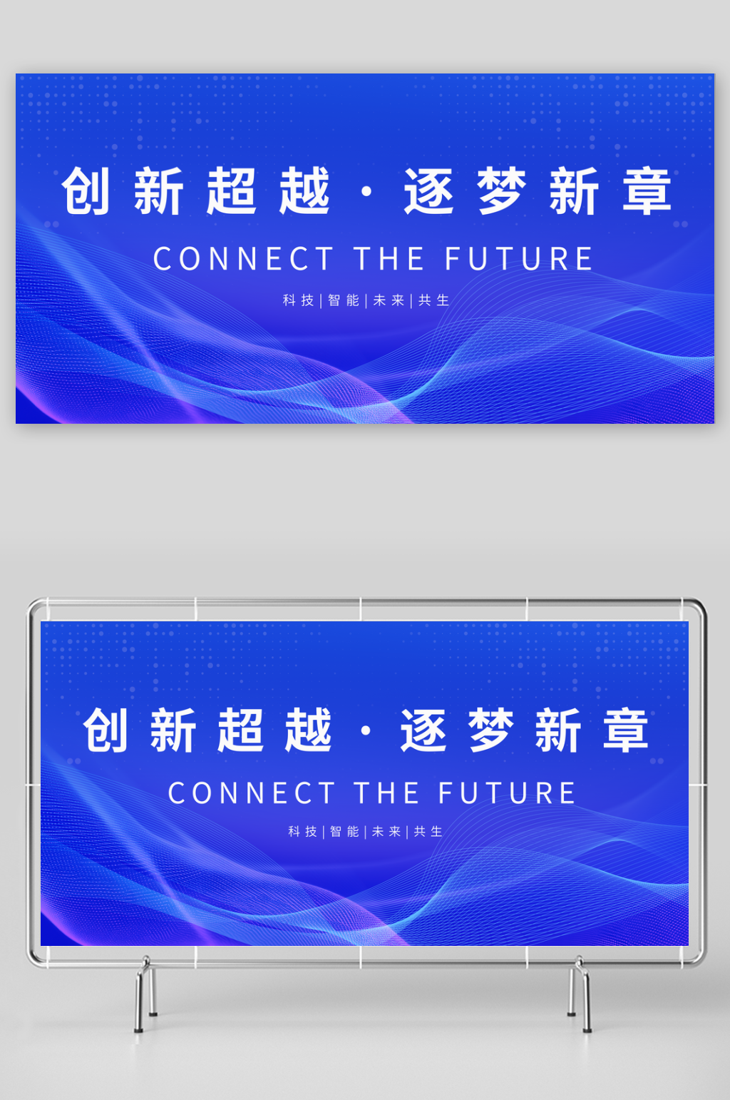 蓝色大气简约风企业年会背景素材