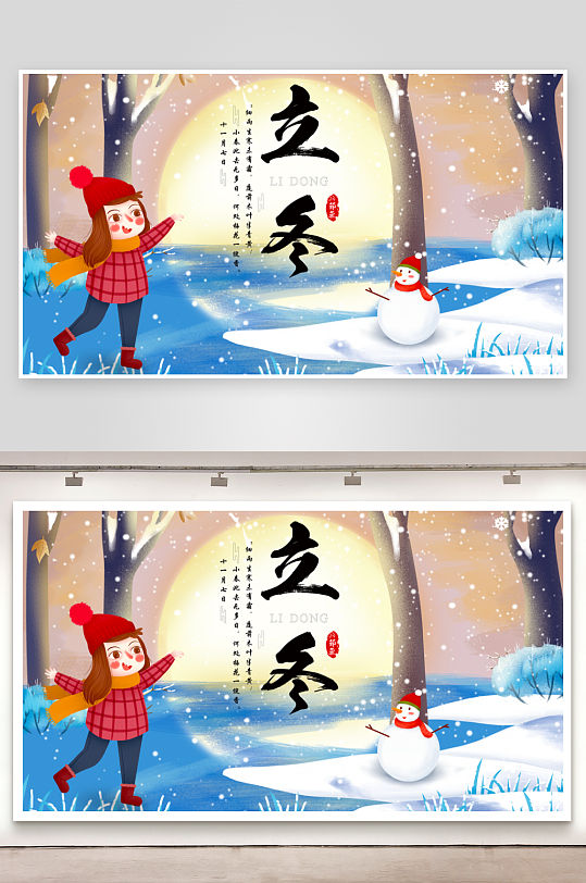 立冬二十四节气展板模版-众图网