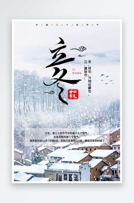 立冬二十四节气展板模版-众图网