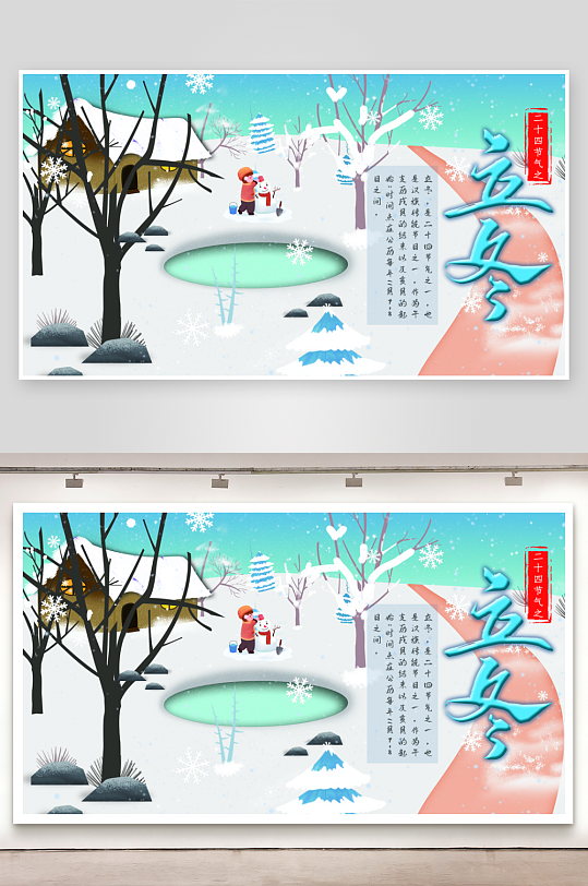 立冬二十四节气展板模版-众图网