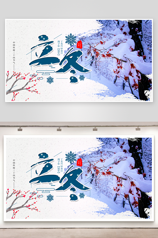 立冬二十四节气展板模版-众图网