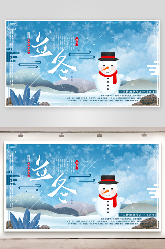 立冬二十四节气展板模版-众图网