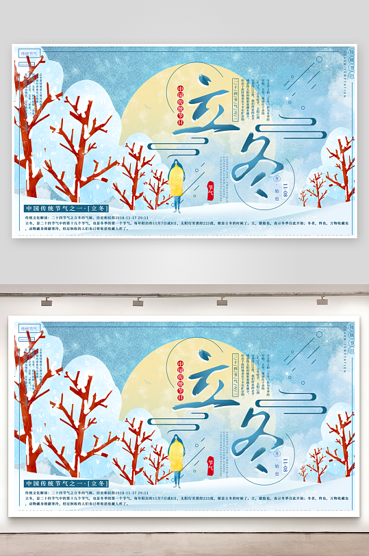 立冬二十四节气展板模版-众图网