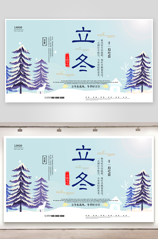 立冬二十四节气展板模版-众图网
