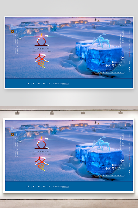 立冬二十四节气展板-众图网