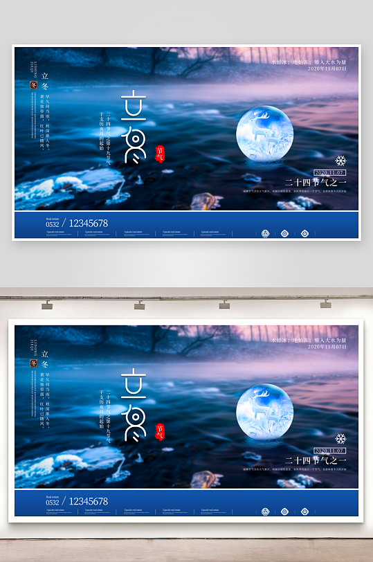 立冬二十四节气展板-众图网