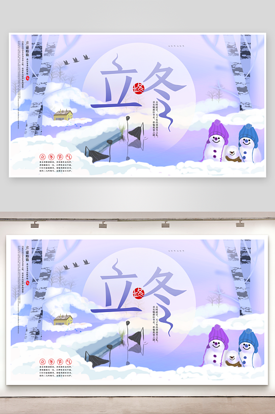 立冬二十四节气展板-众图网