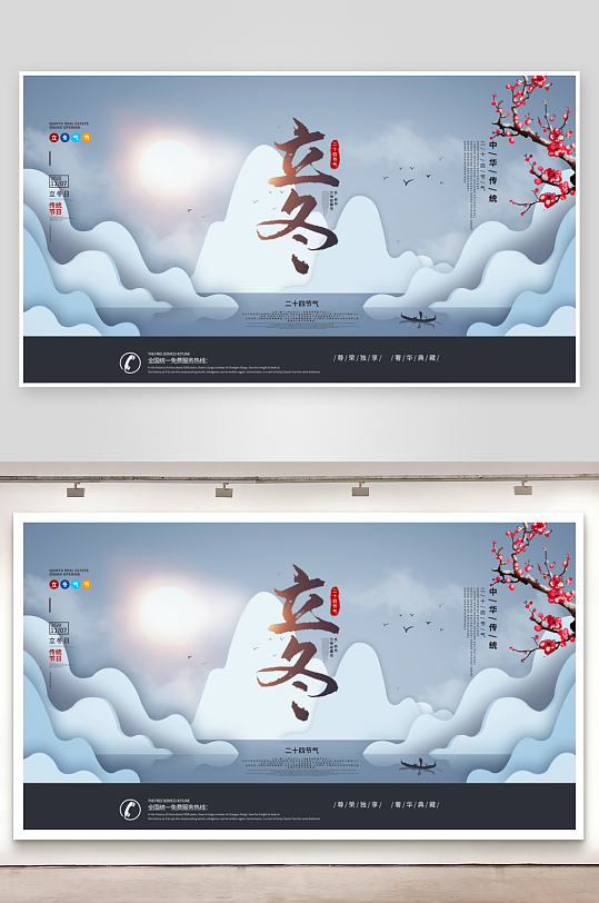 立冬二十四节气展板-众图网