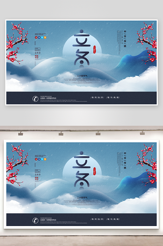 立冬二十四节气展板-众图网