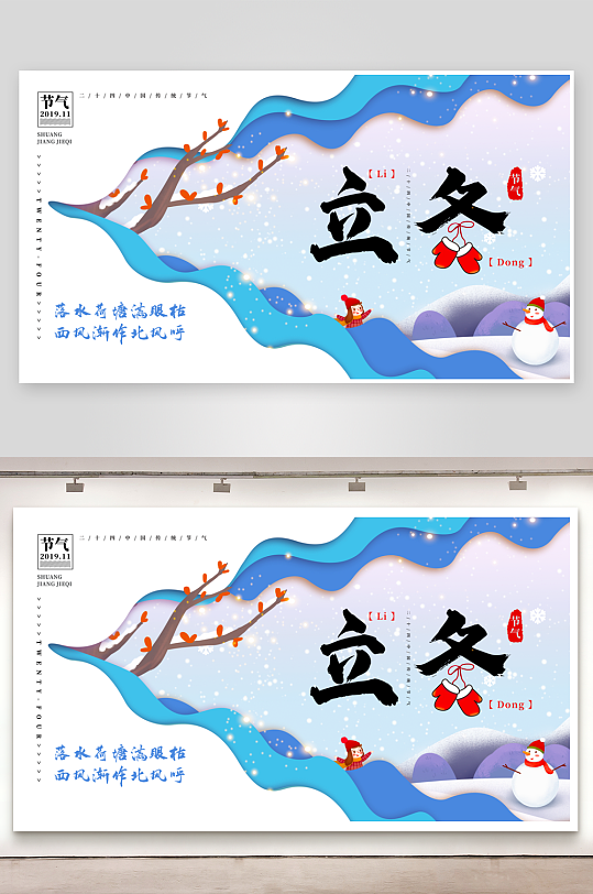 立冬二十四节气展板-众图网