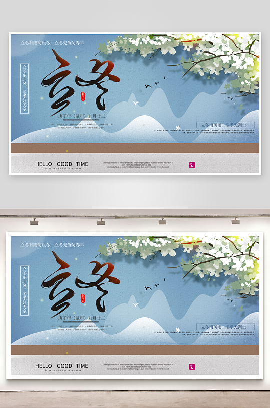 立冬二十四节气展板-众图网