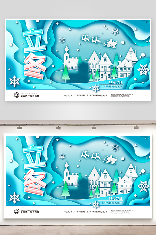 立冬二十四节气展板-众图网