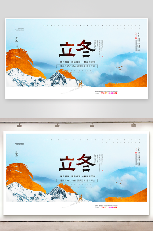 立冬二十四节气展板-众图网