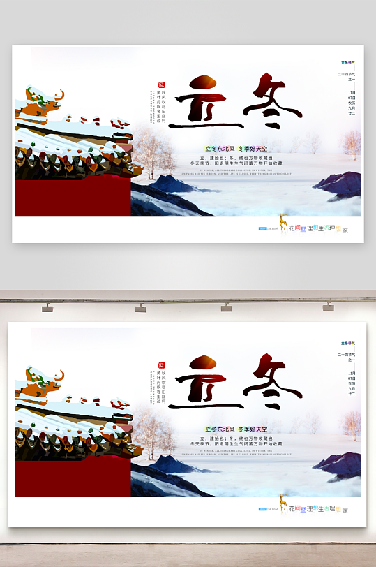 立冬二十四节气展板-众图网