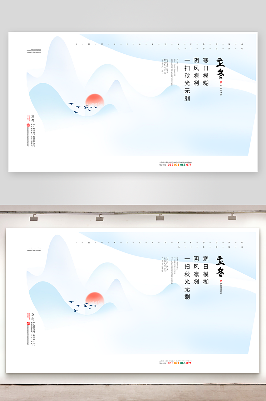 立冬二十四节气展板-众图网