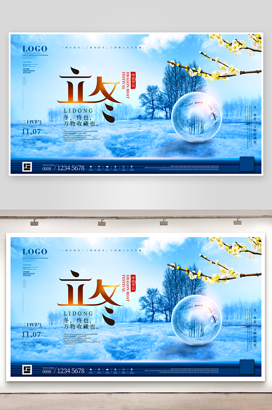 立冬二十四节气展板-众图网