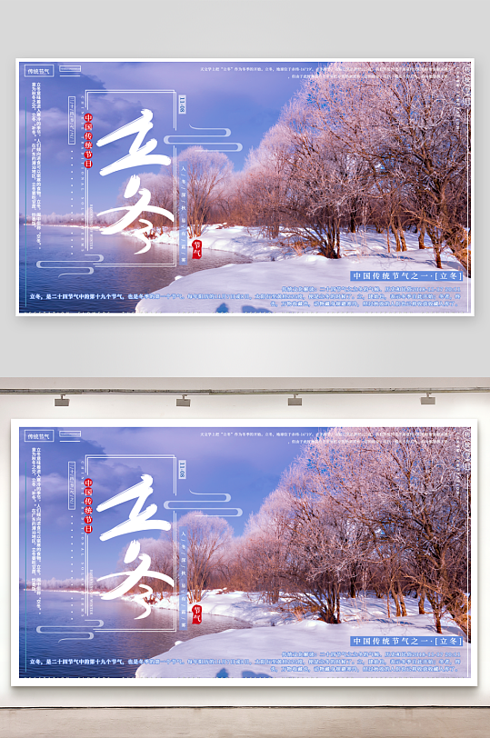 立冬二十四节气展板设计模版-众图网