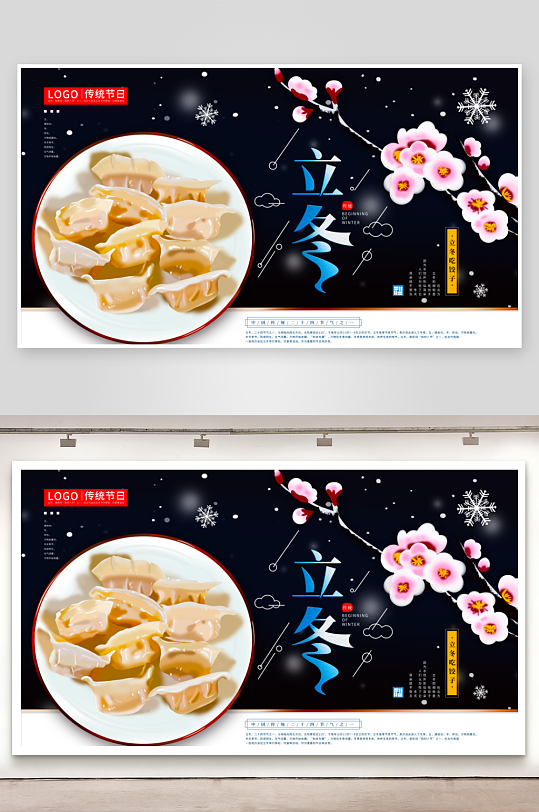 立冬二十四节气展板设计模版-众图网