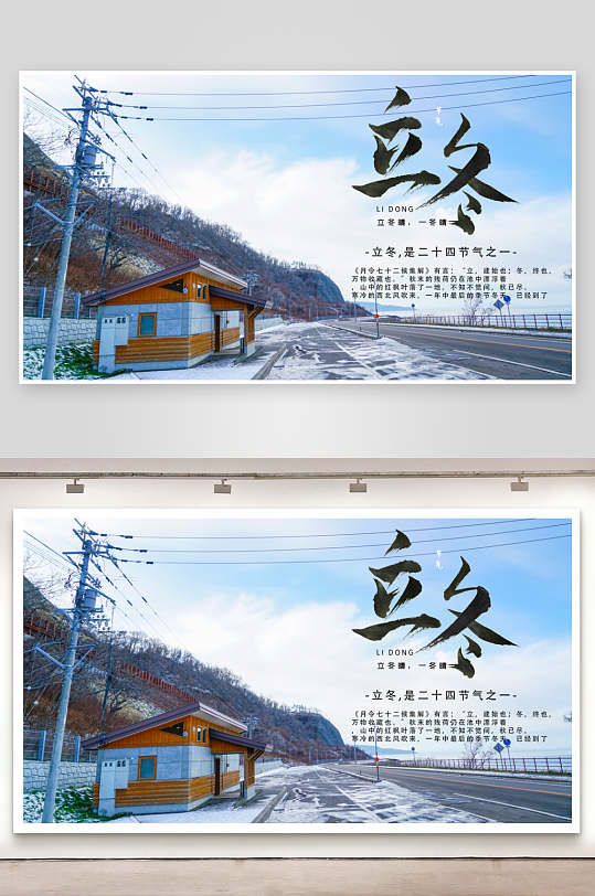 立冬二十四节气展板模版-众图网