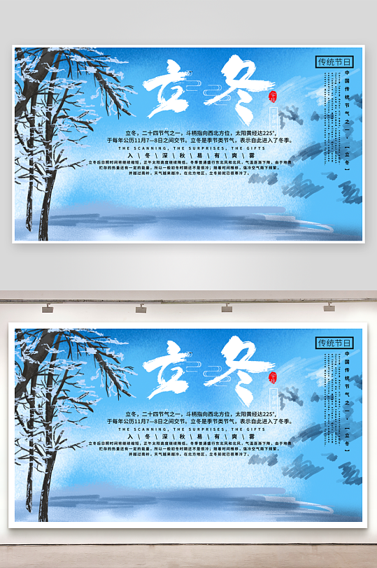 立冬二十四节气展板模版-众图网