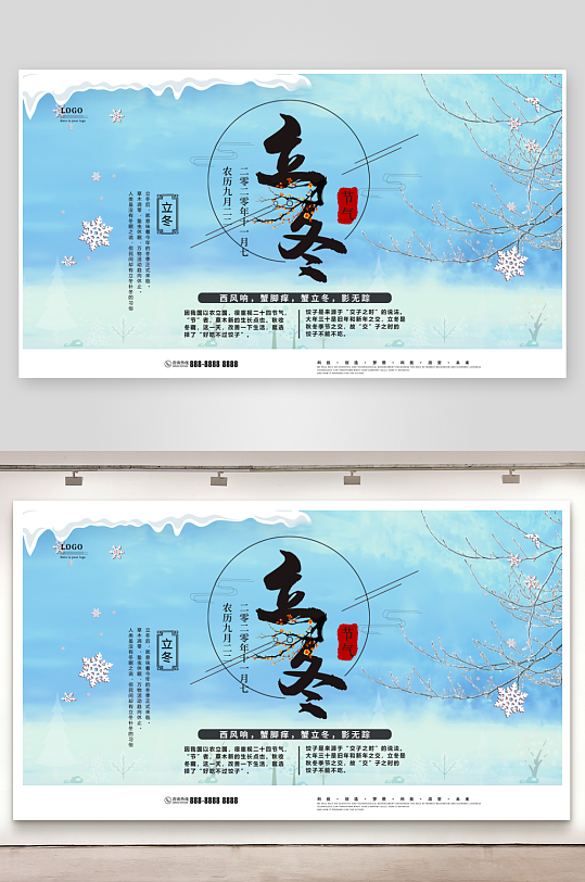 立冬二十四节气展板模版-众图网
