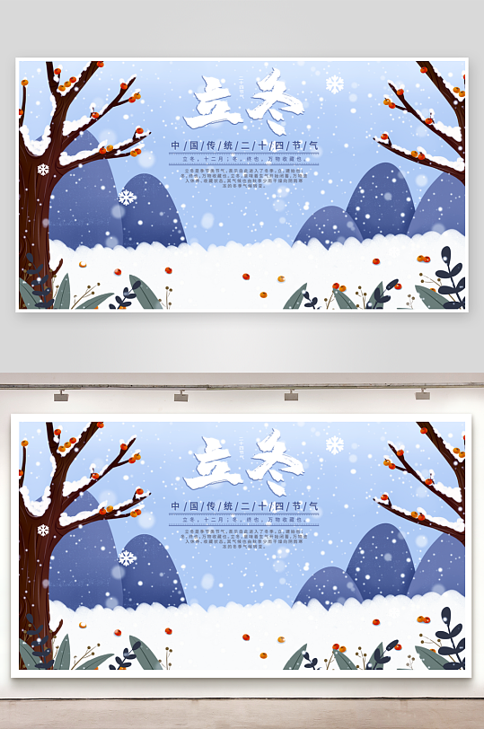 立冬二十四节气展板模版-众图网