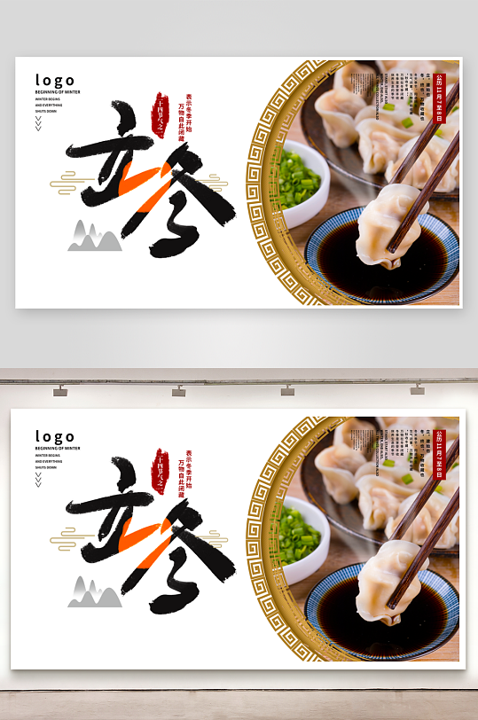 立冬二十四节气展板模版-众图网