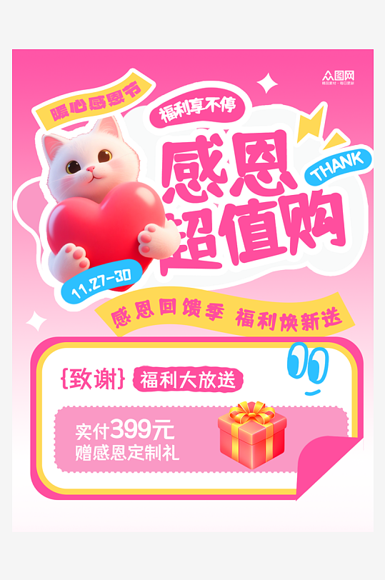 简洁感恩节活动小红书自媒体封面海报